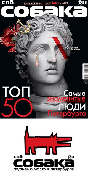 Новая коллекция Magerit в "ТОП 50. Знаменитые люди Петербурга." журнала Собака