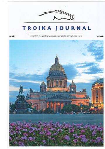 Тренды сезона в Troika Journal